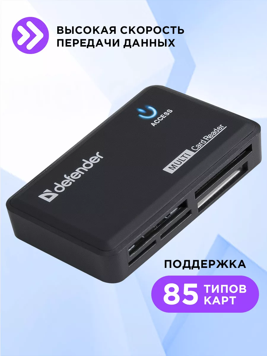 Картридер 5 слотов, картридер micro sd, для компьютера Defender 7127231  купить за 538 ? в интернет-магазине Wildberries