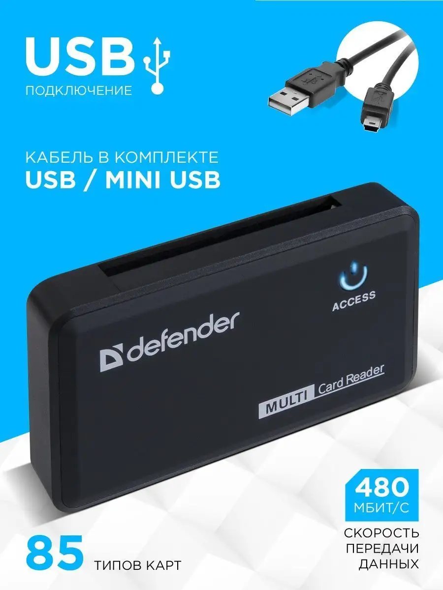 Картридер 5 слотов, картридер micro sd, для компьютера Defender 7127231  купить за 538 ₽ в интернет-магазине Wildberries