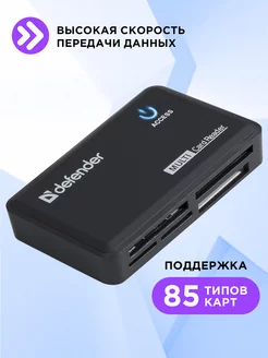 Картридер 5 слотов, картридер micro sd, для компьютера Defender 7127231 купить за 478 ₽ в интернет-магазине Wildberries