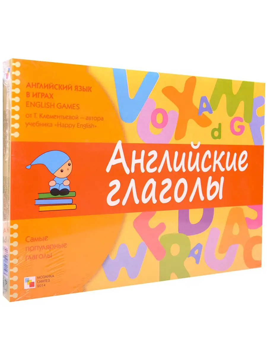 Английские глаголы (Английский язык в играх), настольная игра ШКОЛА СЕМИ  ГНОМОВ 7127500 купить в интернет-магазине Wildberries