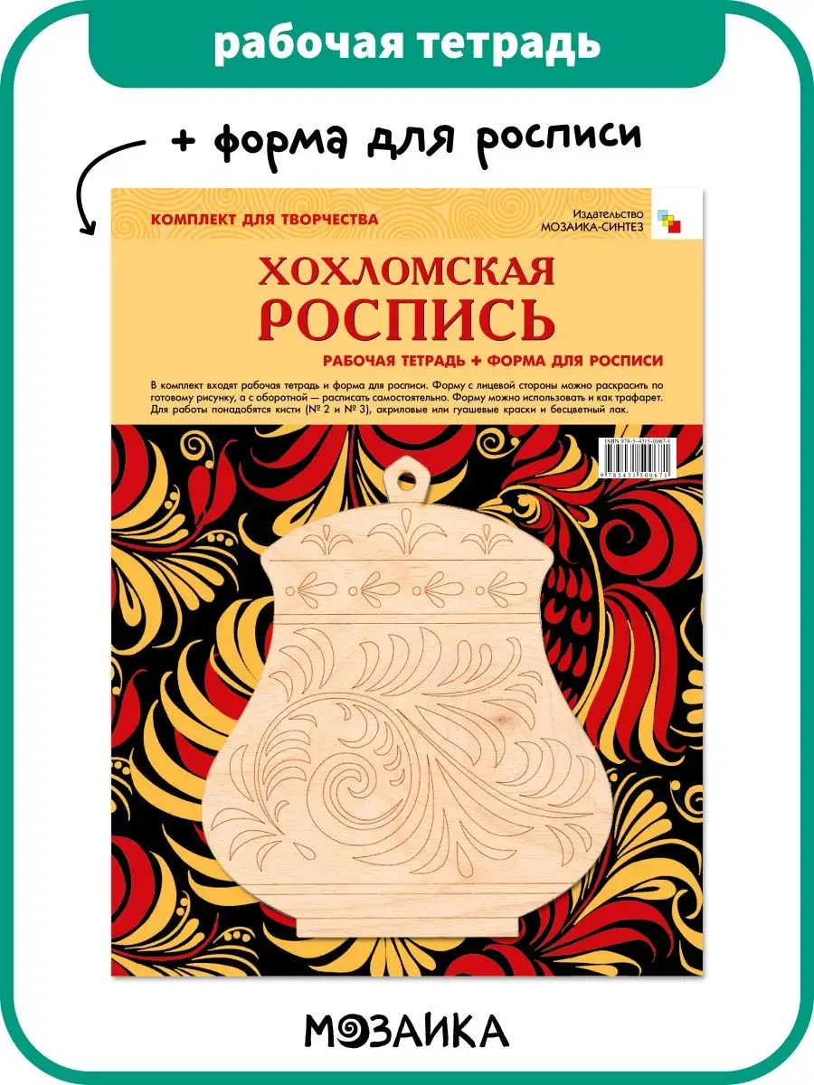 Альбом. Народное искусство - детям Издательство Мозаика-Синтез 7127512  купить за 209 ₽ в интернет-магазине Wildberries