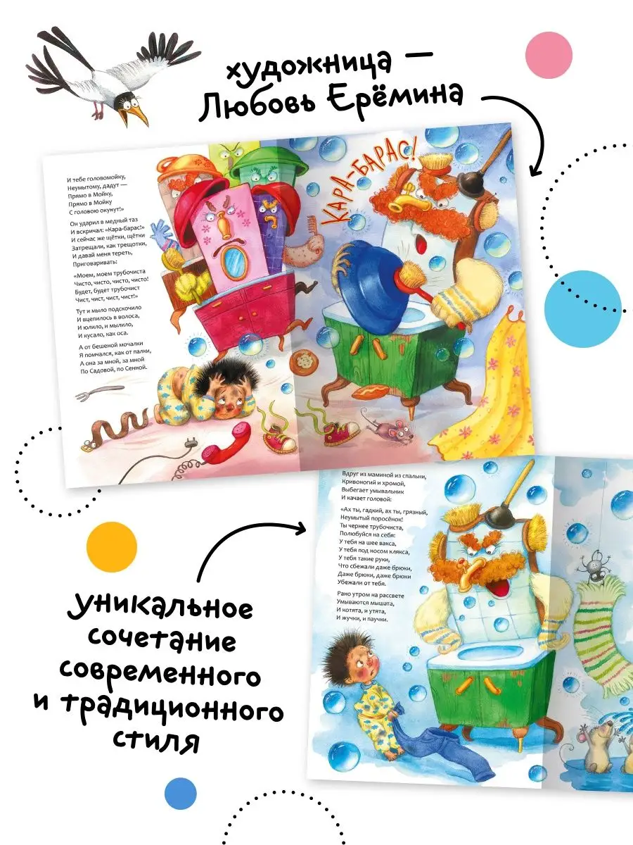 Книга для детей мойдодыр сказки и стихи Чуковского 0+ МОЗАИКА kids 7127543  купить за 199 ₽ в интернет-магазине Wildberries