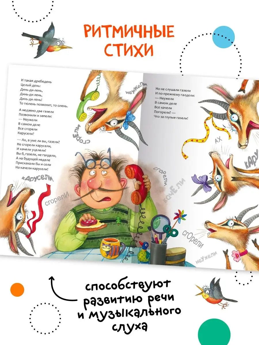 Книга для детей телефон сказки и стихи для малышей 0+ МОЗАИКА kids 7127544  купить за 205 ₽ в интернет-магазине Wildberries