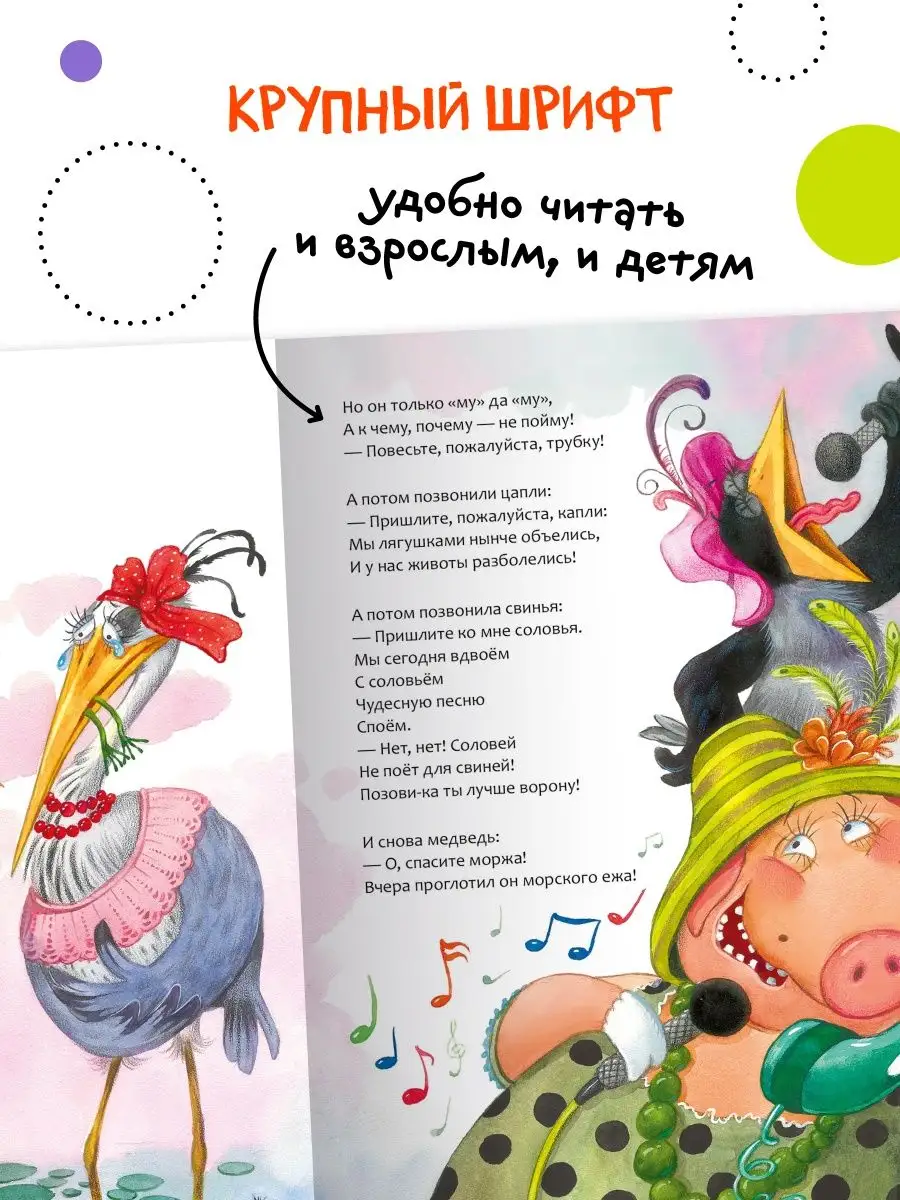 Книга для детей телефон сказки и стихи для малышей 0+ МОЗАИКА kids 7127544  купить за 205 ₽ в интернет-магазине Wildberries