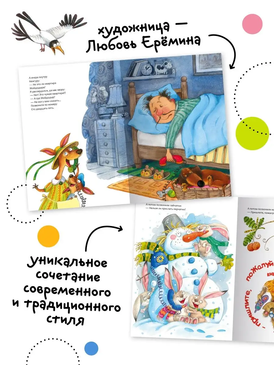 Книга для детей телефон сказки и стихи для малышей 0+ МОЗАИКА kids 7127544  купить за 205 ₽ в интернет-магазине Wildberries