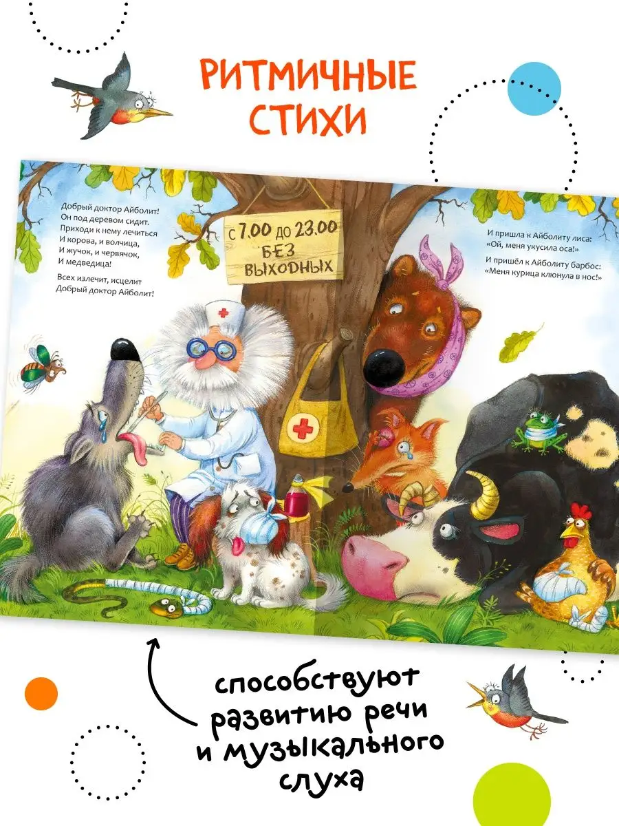 Книга для детей айболит сказки и стихи для малышей 0+ МОЗАИКА kids 7127550  купить за 215 ₽ в интернет-магазине Wildberries