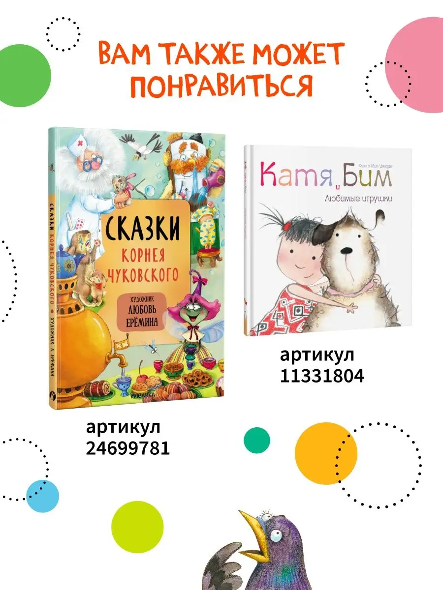 Книга для детей бармалей сказки и истории для малышей 0+ МОЗАИКА kids  7127551 купить за 222 ₽ в интернет-магазине Wildberries