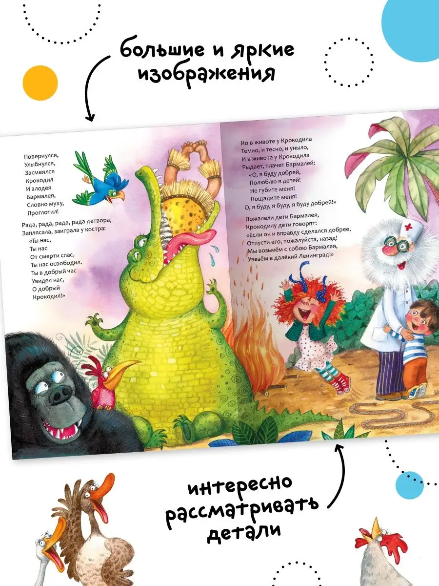 Книга для детей бармалей сказки и истории для малышей 0+ МОЗАИКА kids  7127551 купить за 222 ₽ в интернет-магазине Wildberries