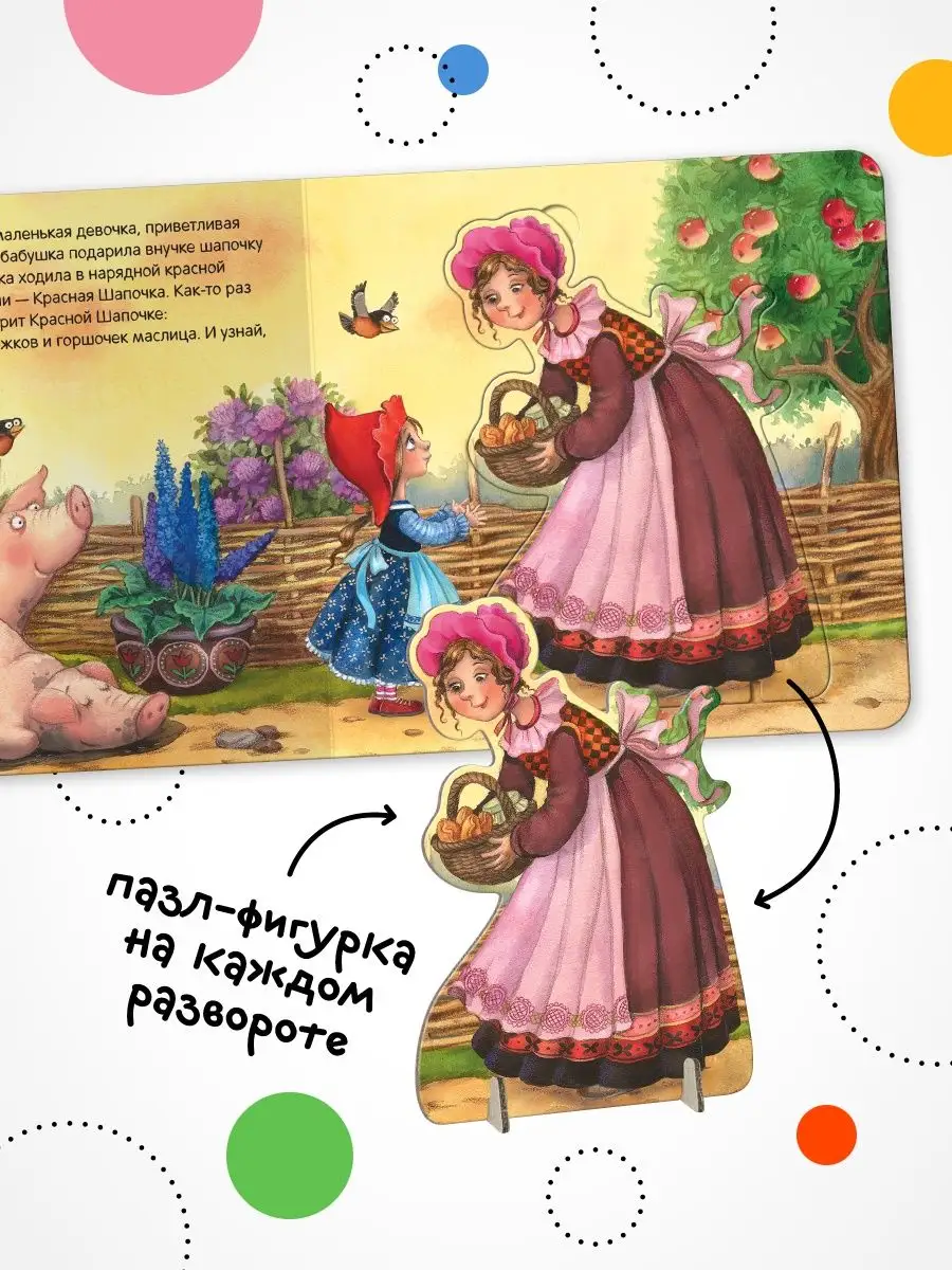 Книжка для малышей красная шапочка пазлы МОЗАИКА kids 7127556 купить в  интернет-магазине Wildberries