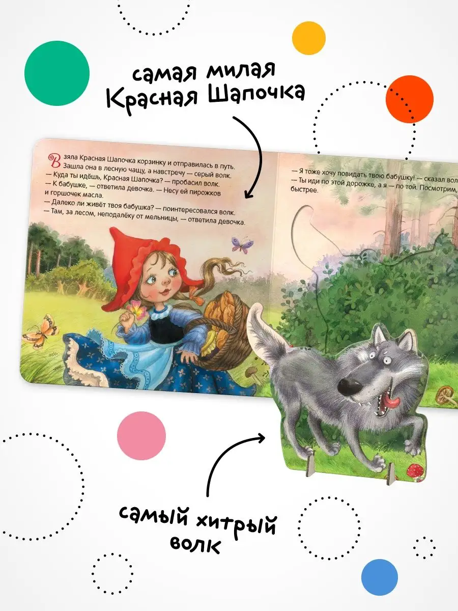 Книжка для малышей красная шапочка пазлы МОЗАИКА kids 7127556 купить в  интернет-магазине Wildberries