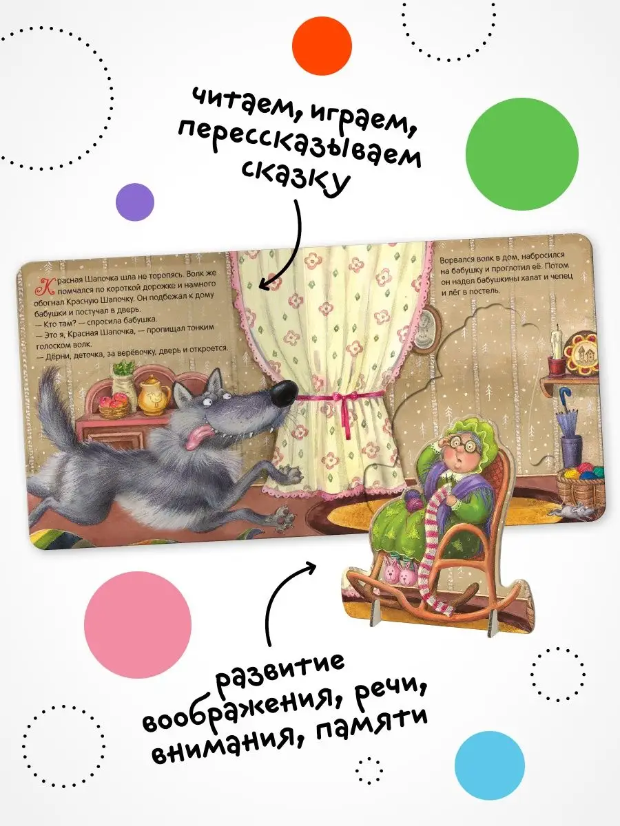 Книжка для малышей красная шапочка пазлы МОЗАИКА kids 7127556 купить в  интернет-магазине Wildberries