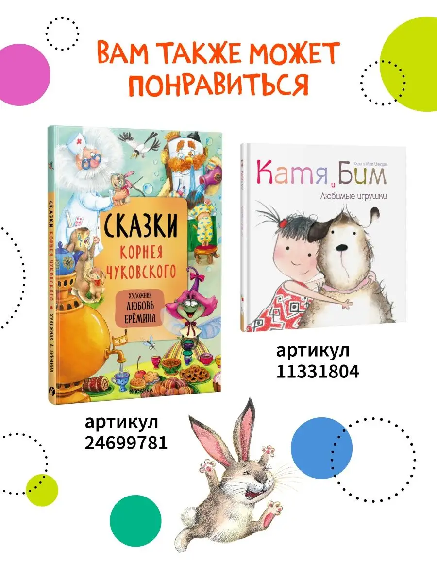 Книга для детей краденое солнце сказки Чуковского 0+ МОЗАИКА kids 7127588  купить за 229 ₽ в интернет-магазине Wildberries