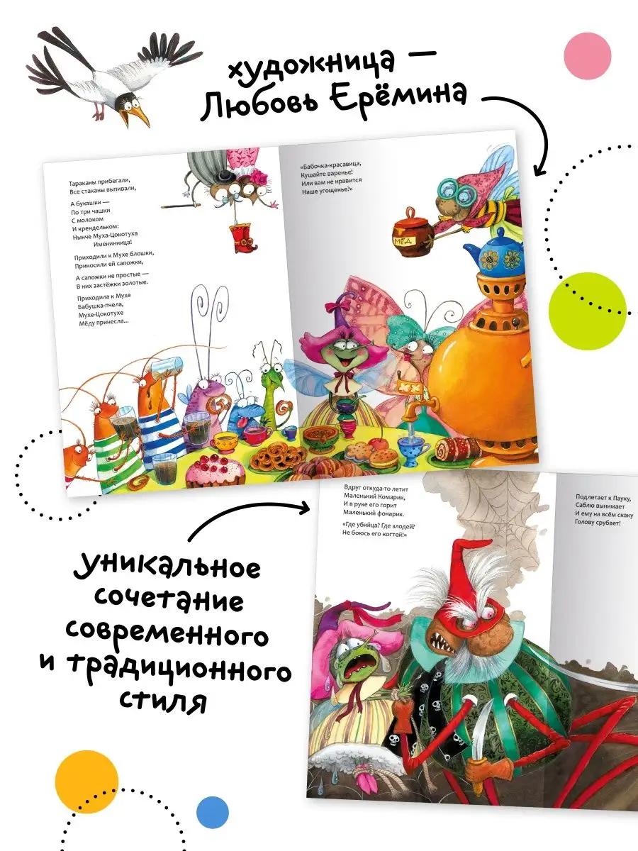 Книга для детей муха цокотуха сказки для малышей 0+ МОЗАИКА kids 7127589  купить за 193 ₽ в интернет-магазине Wildberries