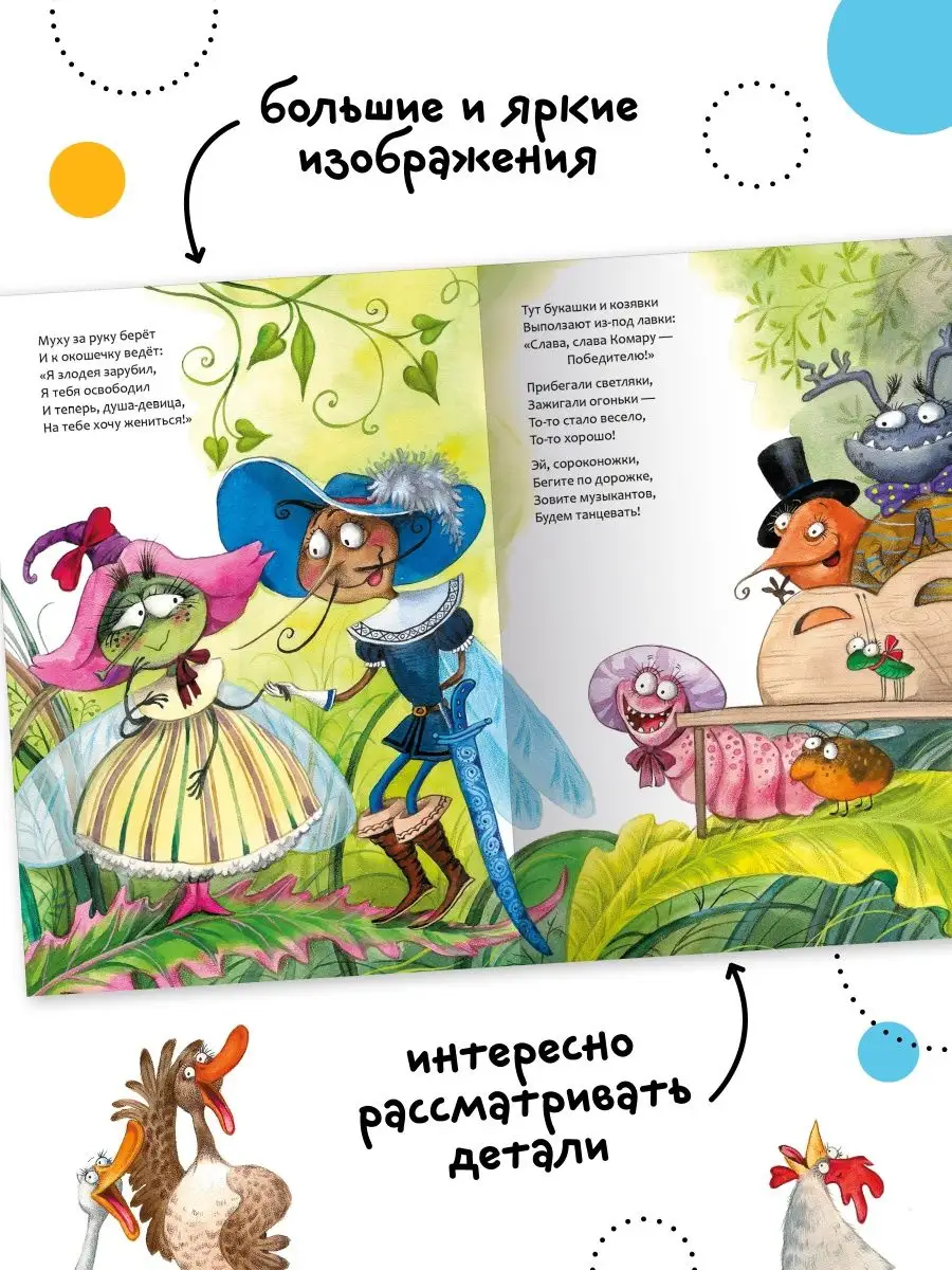 Книга для детей муха цокотуха сказки для малышей 0+ МОЗАИКА kids 7127589  купить за 193 ₽ в интернет-магазине Wildberries