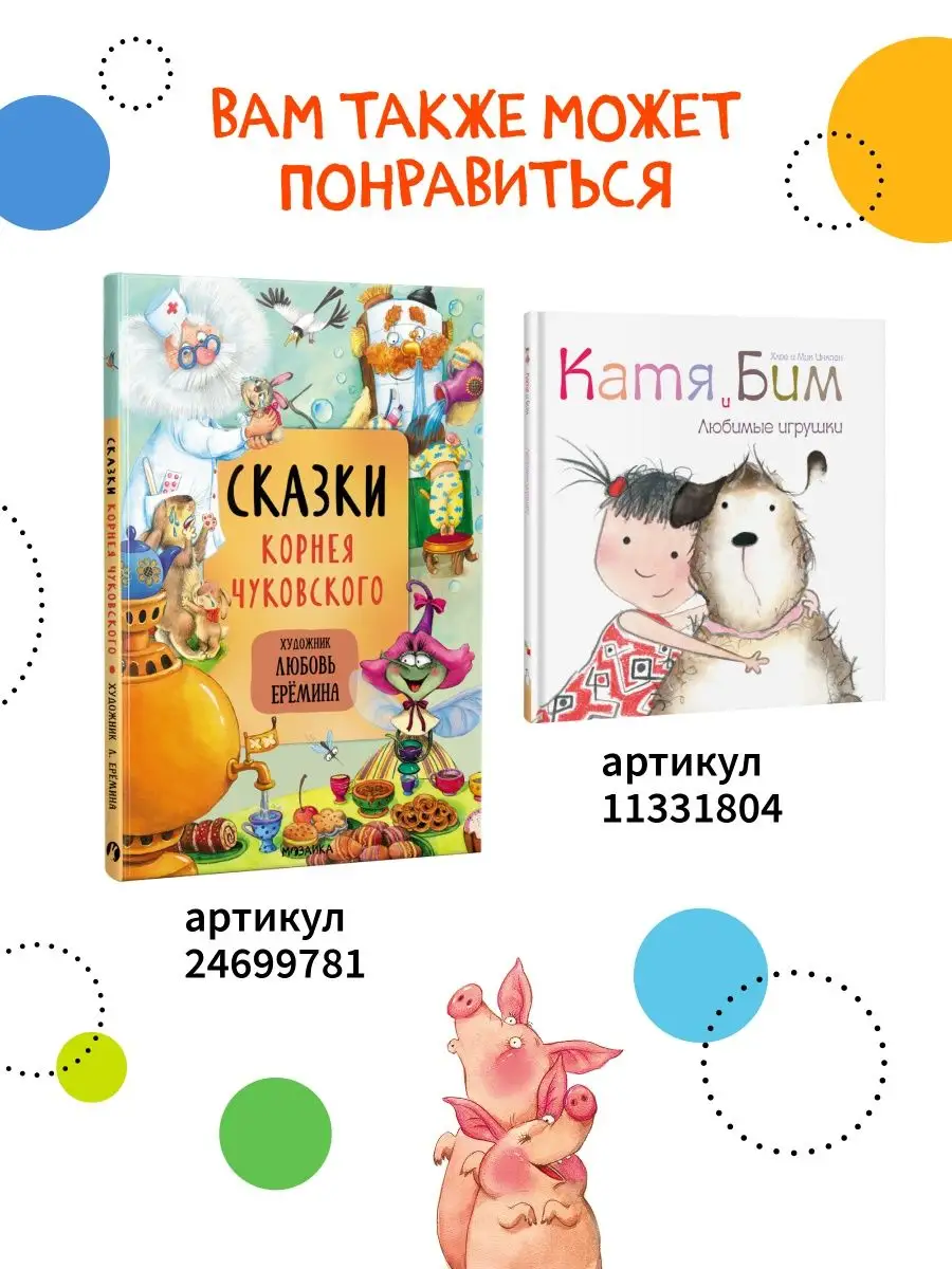 Книга для детей муха цокотуха сказки для малышей 0+ МОЗАИКА kids 7127589  купить за 205 ₽ в интернет-магазине Wildberries