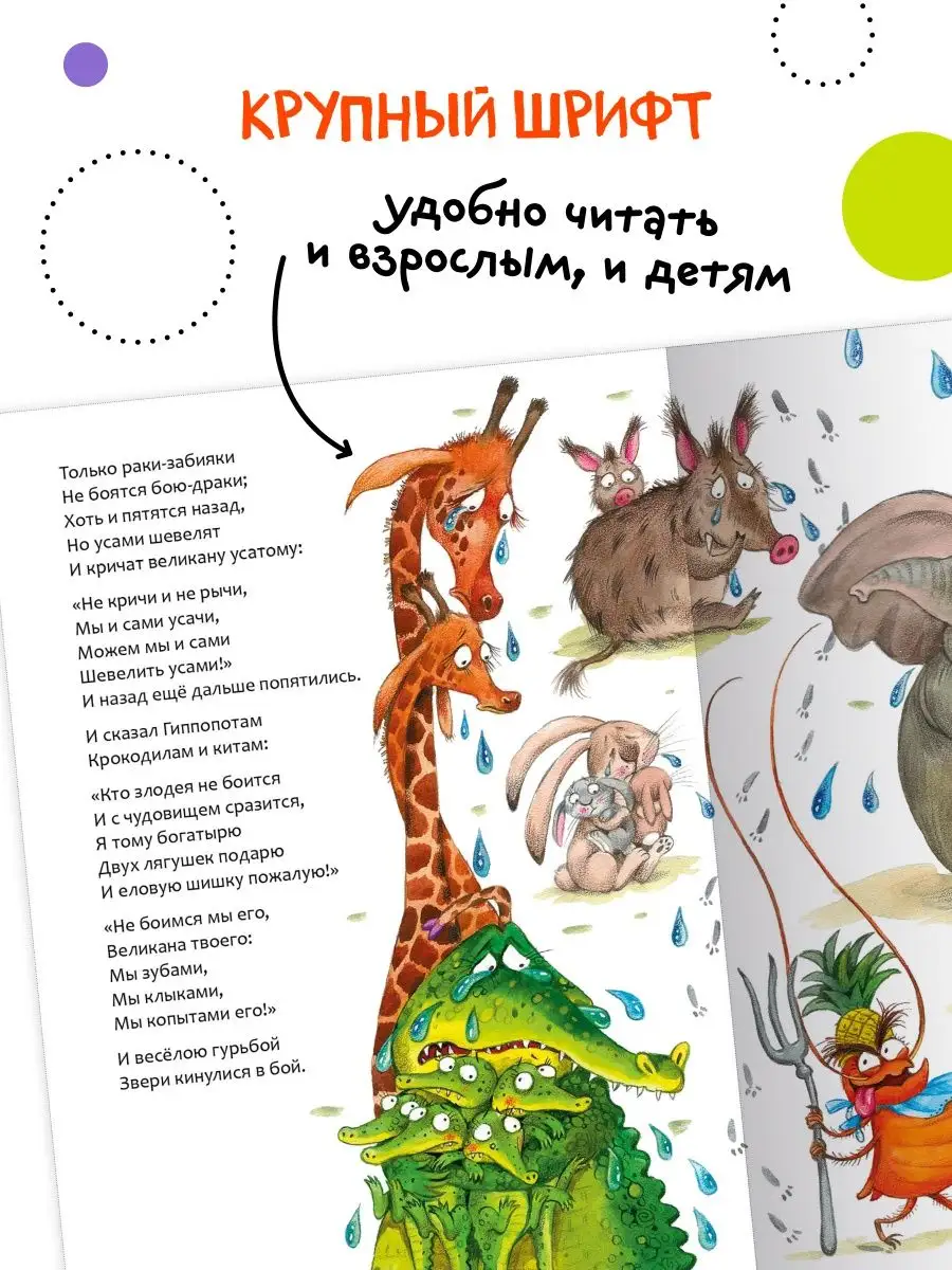 Книга для детей тараканище детские сказки и стихи 0+ МОЗАИКА kids 7127591  купить за 208 ₽ в интернет-магазине Wildberries