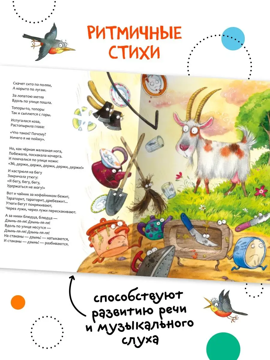 Книга для детей федорино горе сказки и стихи Чуковского 0+ МОЗАИКА kids  7127592 купить за 242 ₽ в интернет-магазине Wildberries