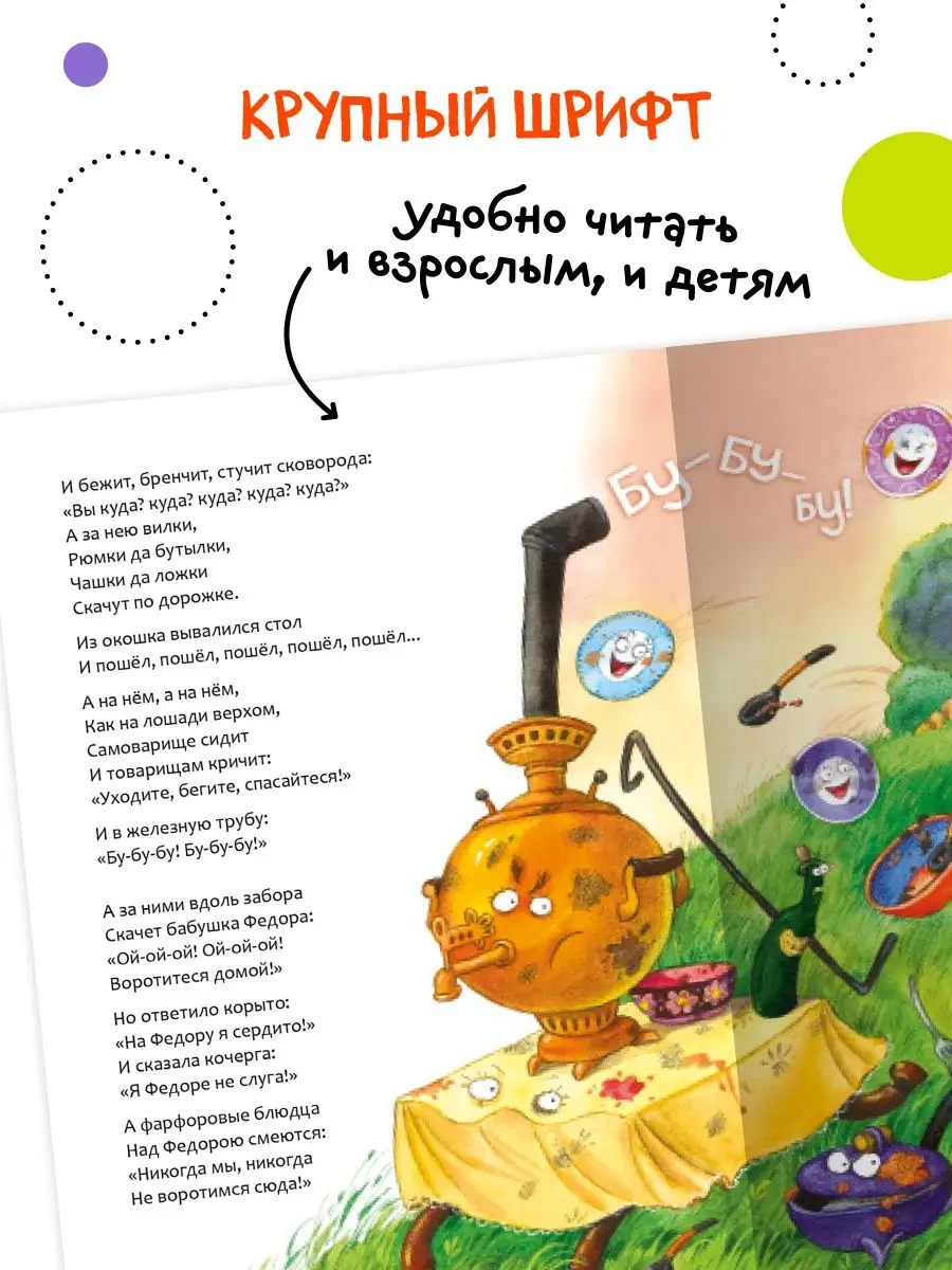 Книга для детей федорино горе сказки и стихи Чуковского 0+ МОЗАИКА kids  7127592 купить за 206 ₽ в интернет-магазине Wildberries