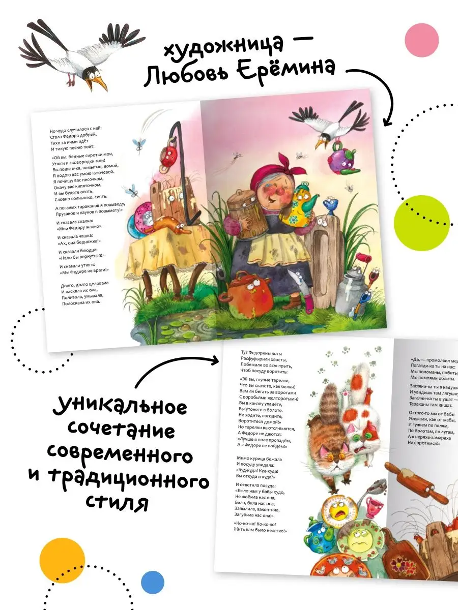 Книга для детей федорино горе сказки и стихи Чуковского 0+ МОЗАИКА kids  7127592 купить за 206 ₽ в интернет-магазине Wildberries