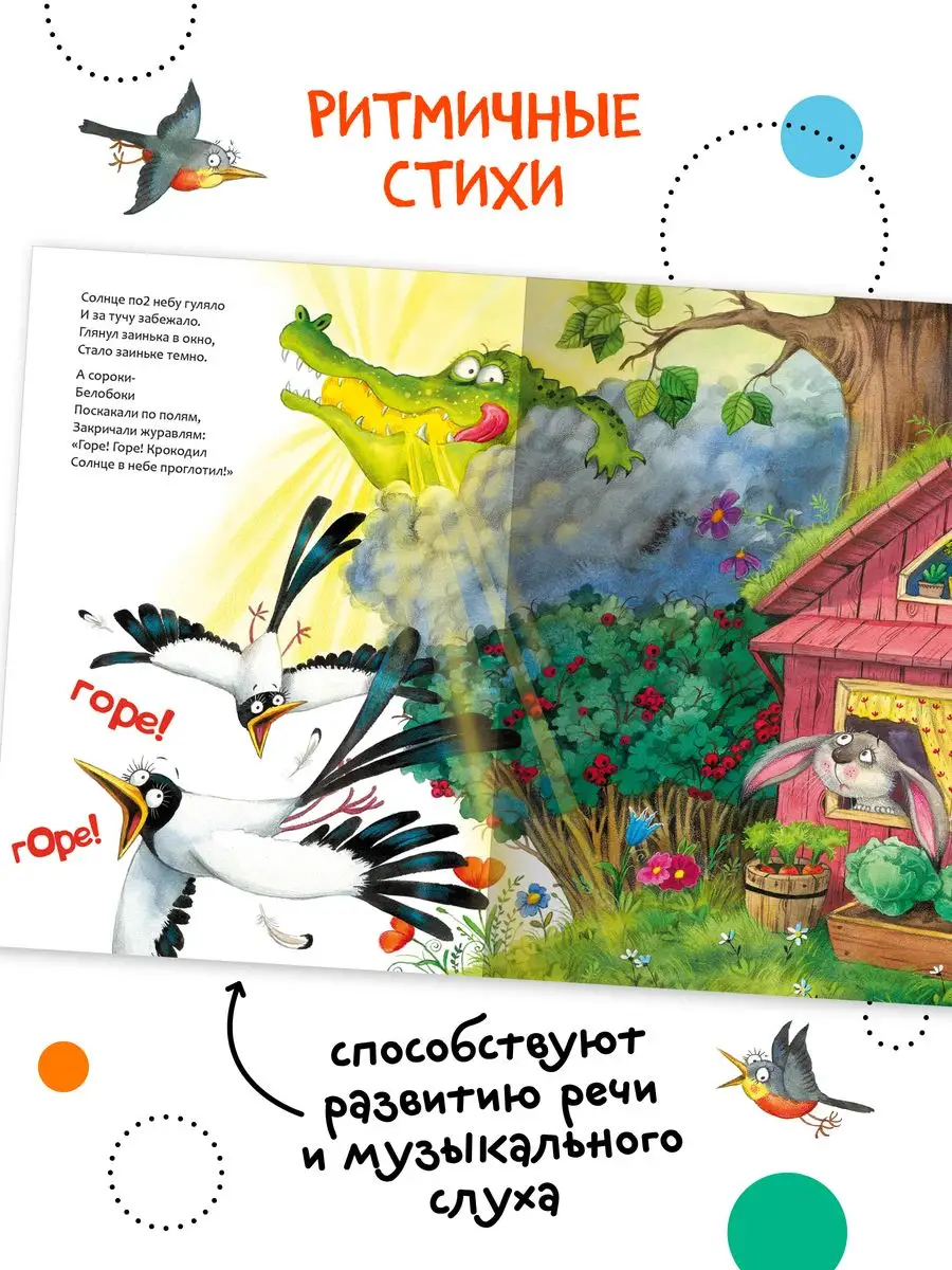 Сказки для детей, Чуковский Краденое солнце книга на картоне МОЗАИКА kids  7127630 купить за 527 ₽ в интернет-магазине Wildberries