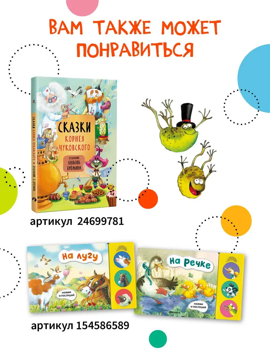 Сказки для детей, Чуковский Путаница книга на картоне 0+ МОЗАИКА kids  7127632 купить за 338 ₽ в интернет-магазине Wildberries