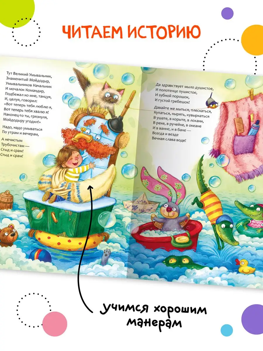 Сказки для детей, Чуковский Мойдодыр книга на картоне 0+ МОЗАИКА kids  7127649 купить за 578 ₽ в интернет-магазине Wildberries