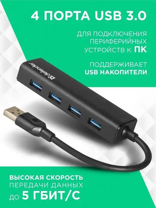 DEFENDER USB разветвитель для ноутбука 4 порта, черный, фото 2
