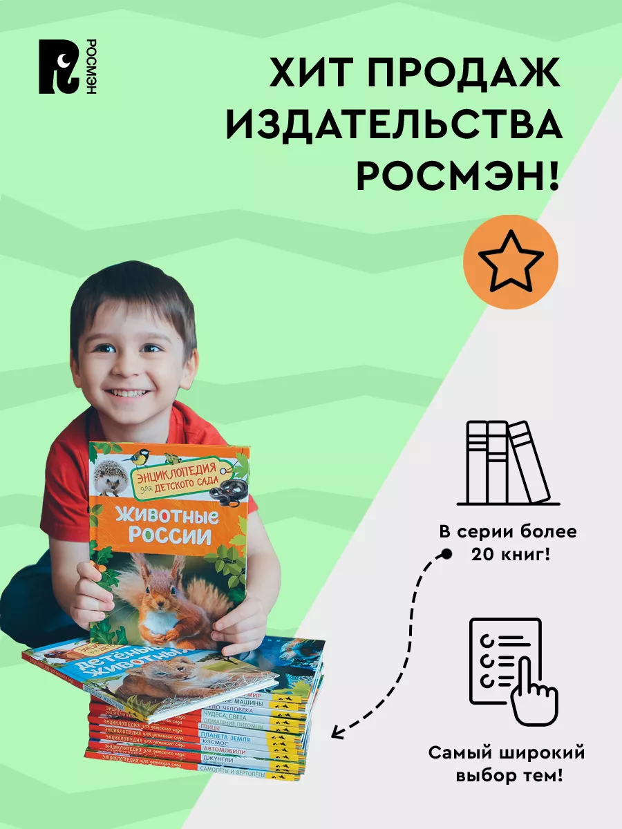 Космос. Энциклопедия для детского сада для детей от 4-5 лет РОСМЭН 7134939  купить за 249 ₽ в интернет-магазине Wildberries