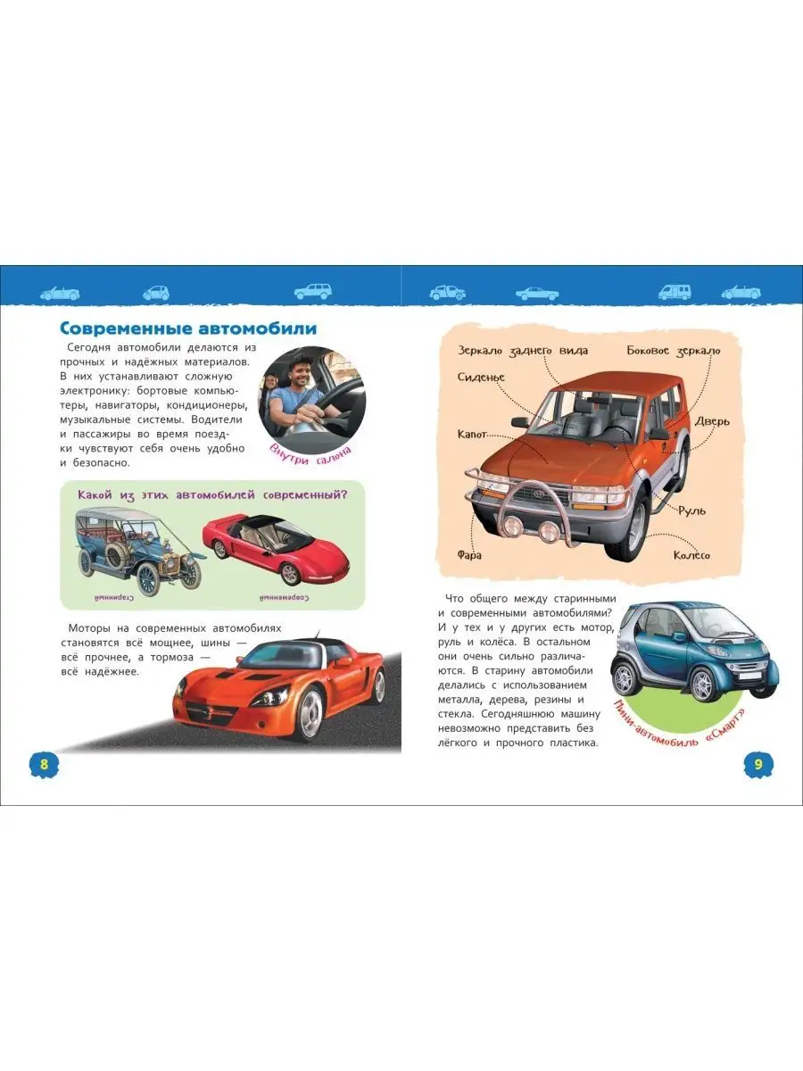 Автомобили. Энциклопедия для детского сада для детей 4+ РОСМЭН 7134946  купить в интернет-магазине Wildberries