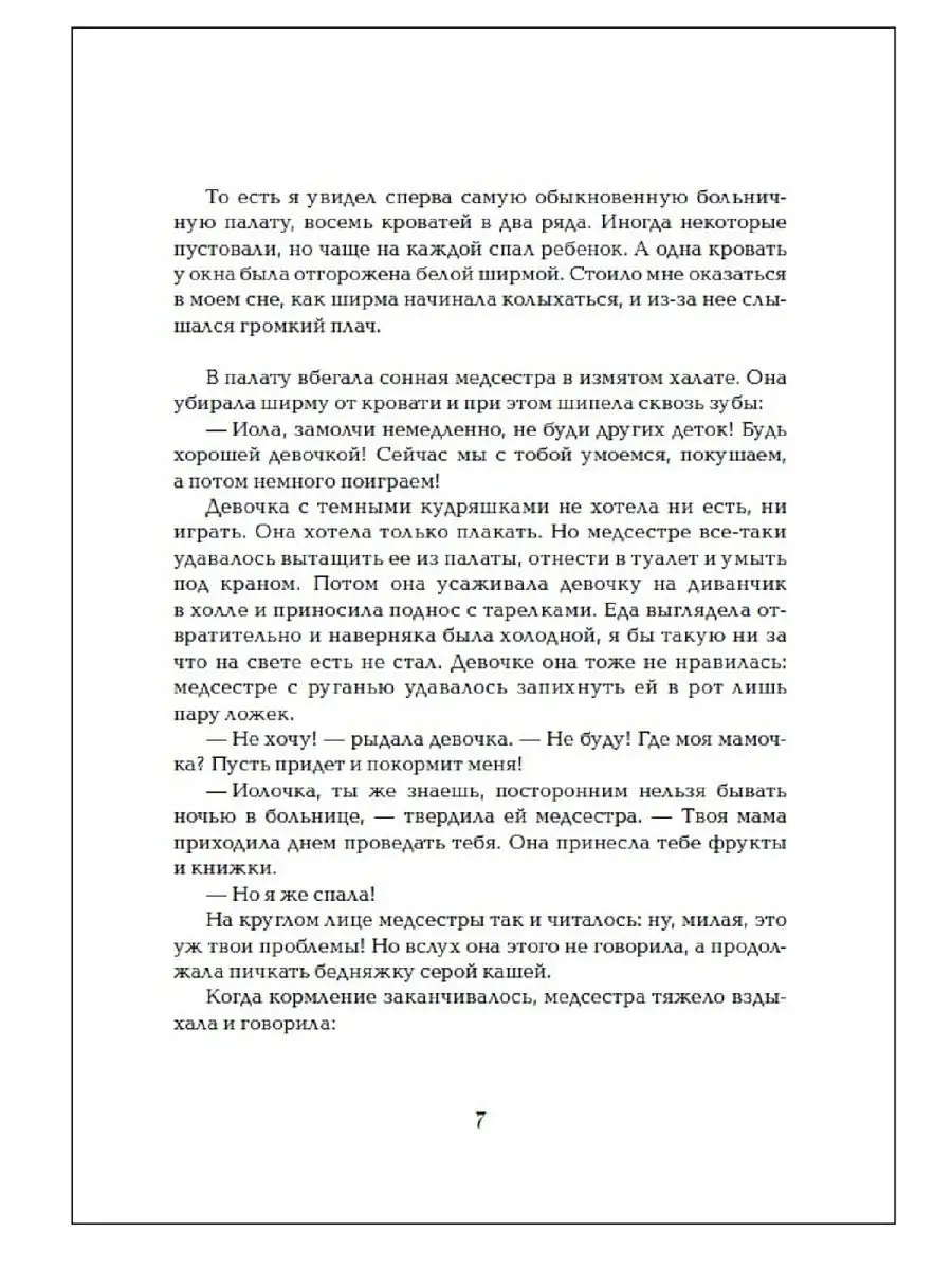 Инсомния. 1. Девочка, которая спит РОСМЭН 7134949 купить в  интернет-магазине Wildberries