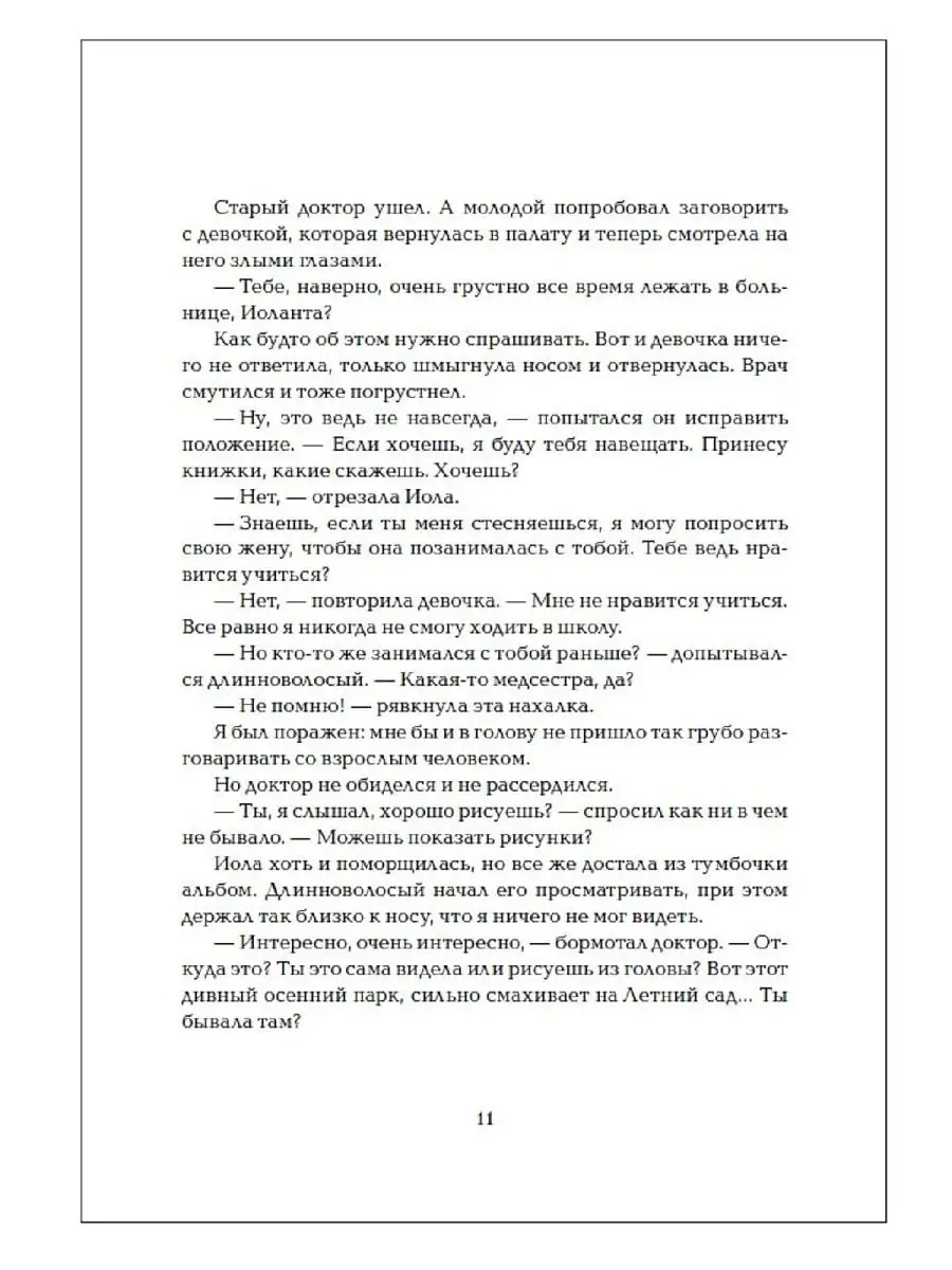 Инсомния. 1. Девочка, которая спит РОСМЭН 7134949 купить в  интернет-магазине Wildberries