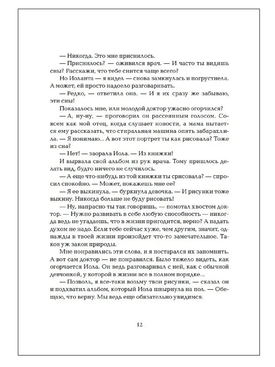 Инсомния. 1. Девочка, которая спит РОСМЭН 7134949 купить в  интернет-магазине Wildberries