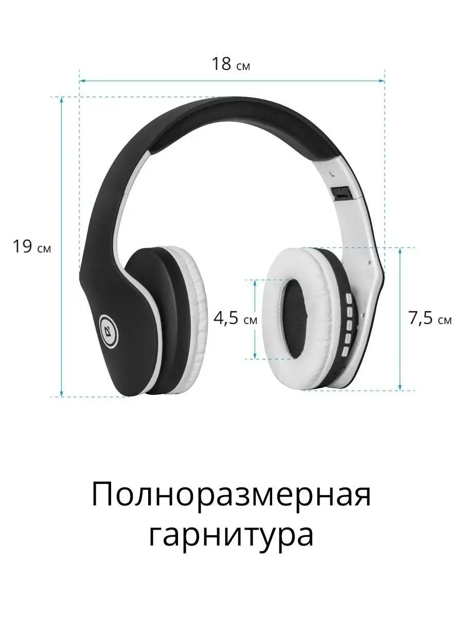 Наушники беспроводные большие с микрофоном Defender 7135490 купить за 860 ₽  в интернет-магазине Wildberries