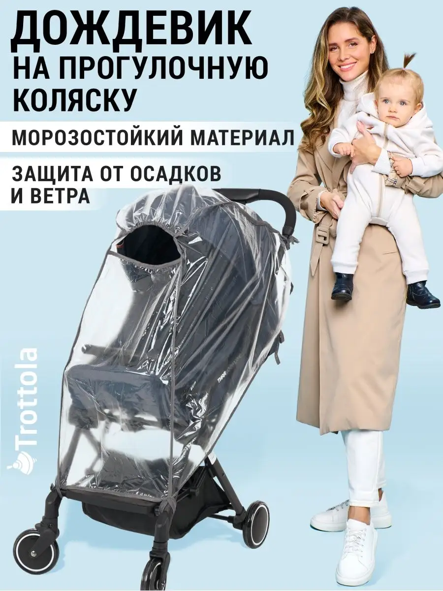 Аксессуары для детских колясок Elodie