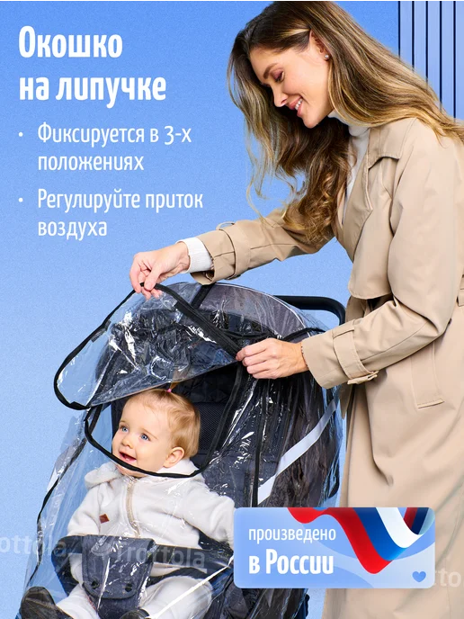 Trottola Дождевик на прогулочную коляску, белый, фото 2
