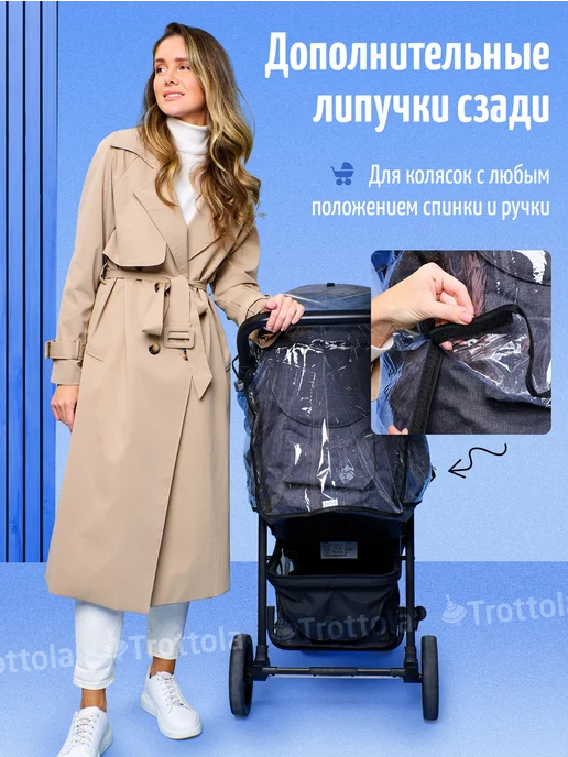 Trottola Дождевик на прогулочную коляску, белый, фото 5