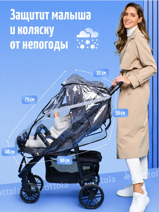 Trottola Дождевик на прогулочную коляску, белый, фото 7