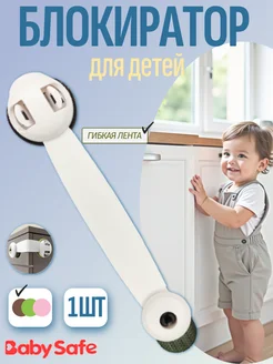 Блокиратор от детей на мебель BABY SAFE.. Цвет коричневый. Вид 1.