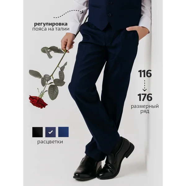 Брюки школьные классические со стрелками