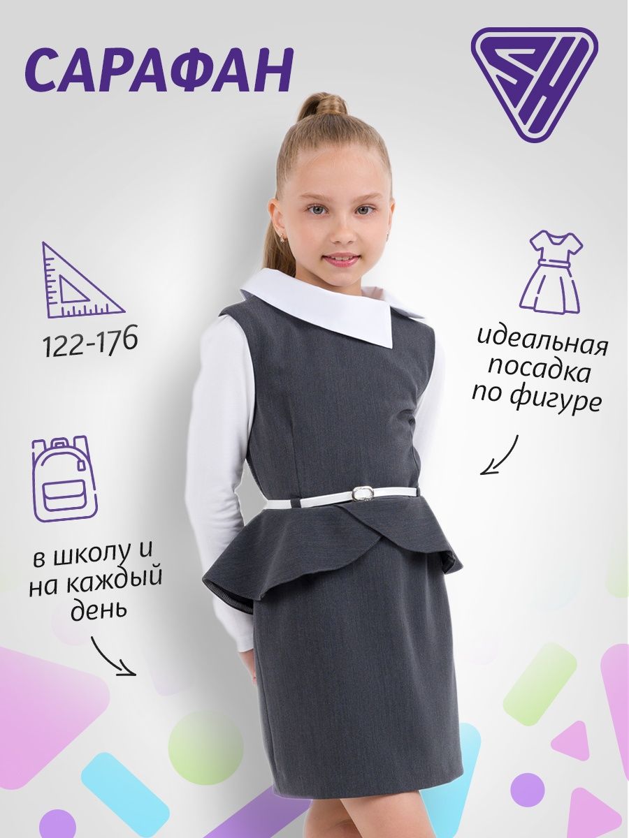 Школьное платье Sherysheff 7146783 купить за 3 603 ₽ в интернет-магазине  Wildberries