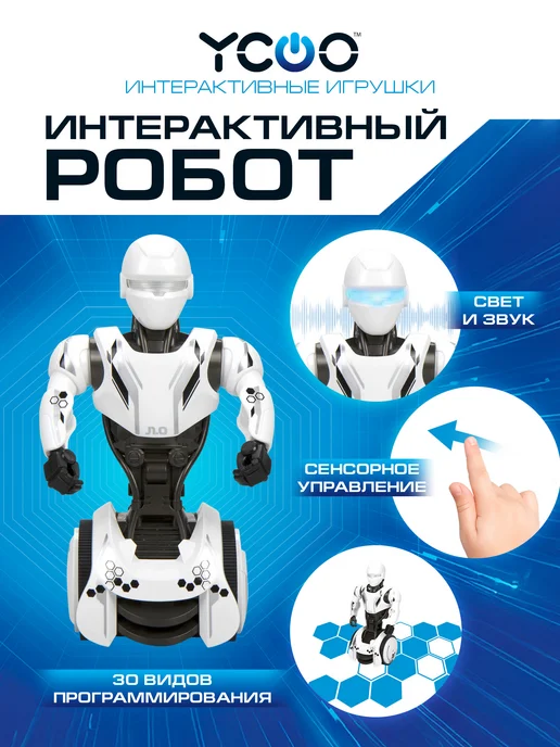 Silverlit Робот на пульте управления Джуниор YCOO, белый
