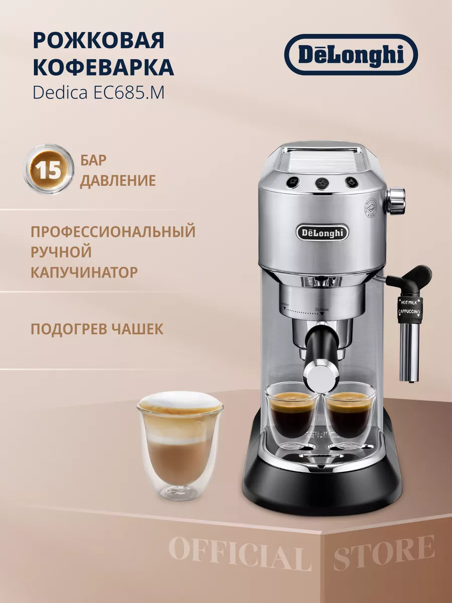 Рожковая кофеварка Dedica EC685 с ручным капучинатором Delonghi 7150411  купить за 18 990 ₽ в интернет-магазине Wildberries