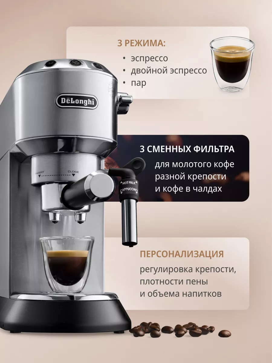 Рожковая кофеварка Dedica EC685 с ручным капучинатором Delonghi 7150411  купить за 18 990 ₽ в интернет-магазине Wildberries