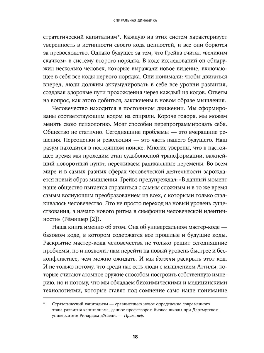 Спиральная динамика на практике Альпина. Книги 7157437 купить за 929 ₽ в  интернет-магазине Wildberries