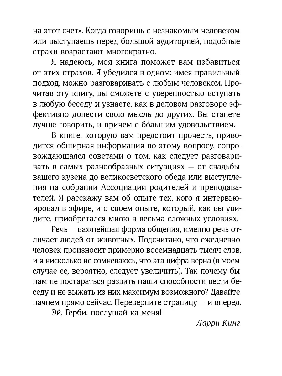 Как разговаривать с кем угодно Альпина. Книги 7157443 купить за 390 ₽ в  интернет-магазине Wildberries