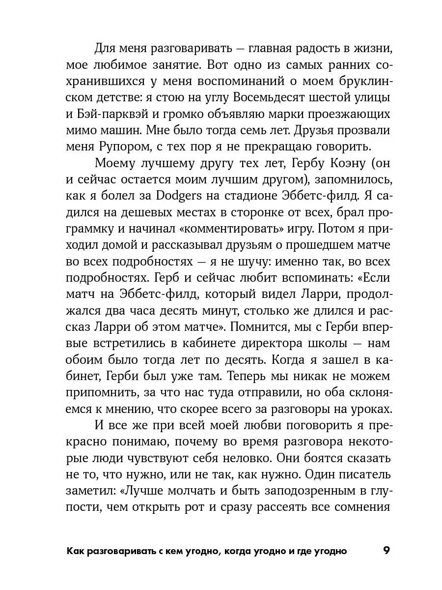 Как разговаривать с кем угодно Альпина. Книги 7157443 купить за 390 ₽ в  интернет-магазине Wildberries