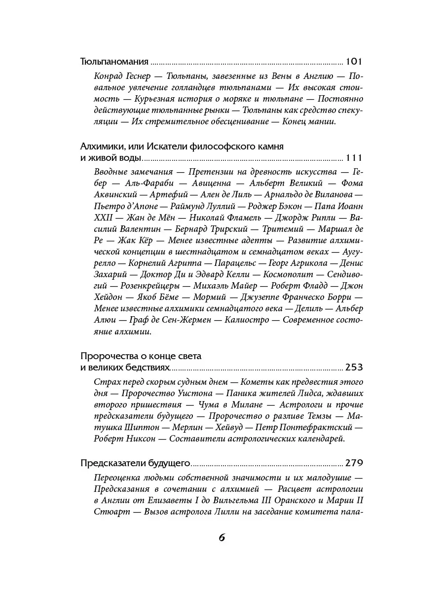 Наиболее распространенные заблуждения и безумства толпы Альпина. Книги  7157445 купить за 770 ₽ в интернет-магазине Wildberries