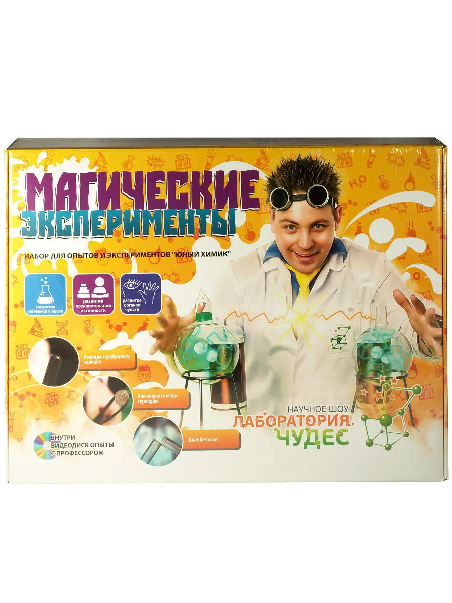 Юный Химик Набор Для Опытов Купить