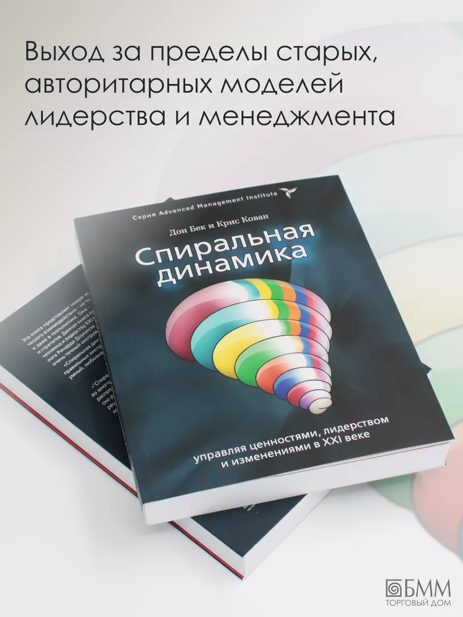 Спиральная динамика BestBusinessBooks 7164210 купить за 1 187 ₽ в  интернет-магазине Wildberries