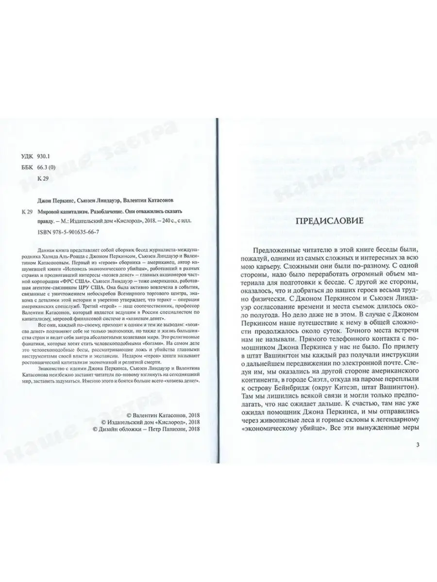 Мировой капитализм. Разоблачение. Издательство Кислород 7164327 купить за  713 ₽ в интернет-магазине Wildberries